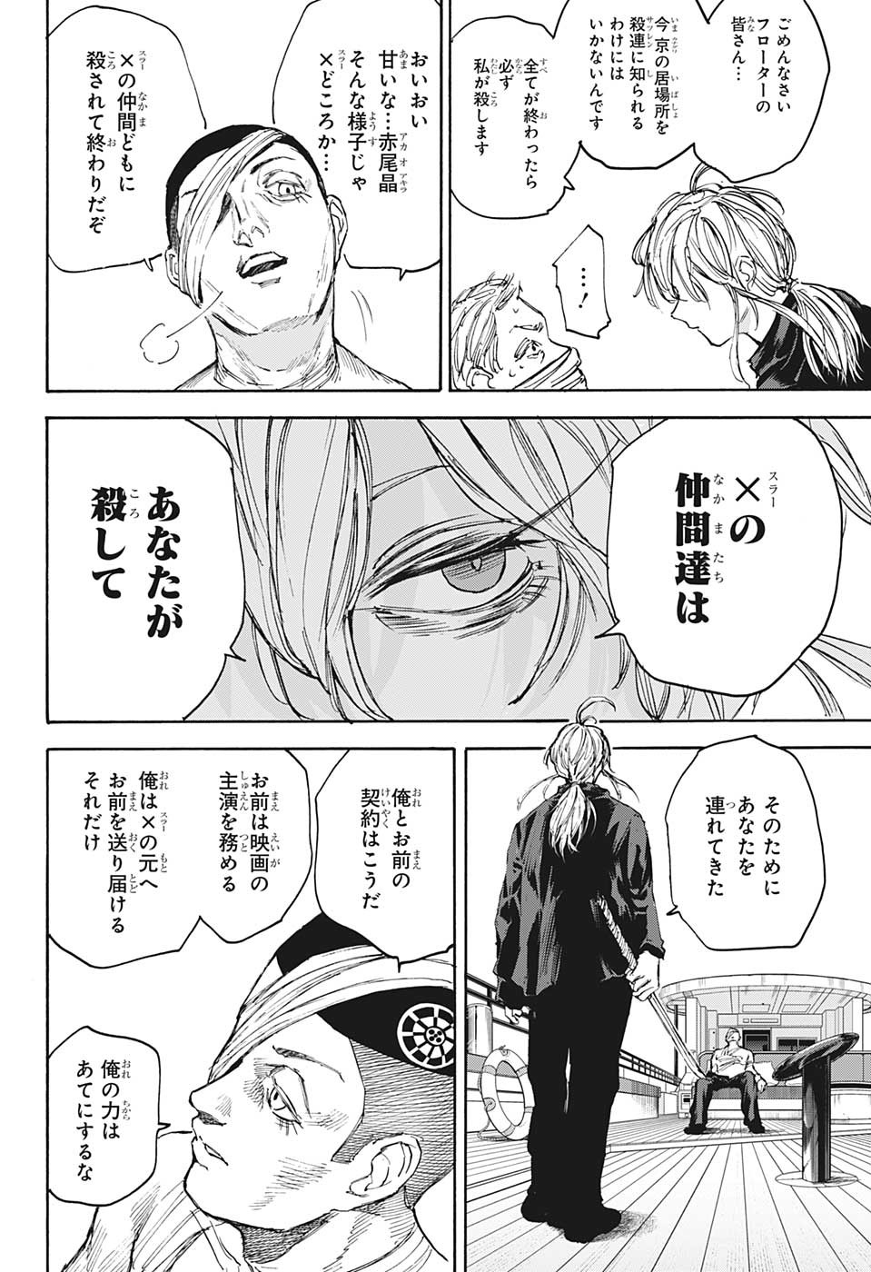 SAKAMOTO -サカモト- 第105話 - Page 20