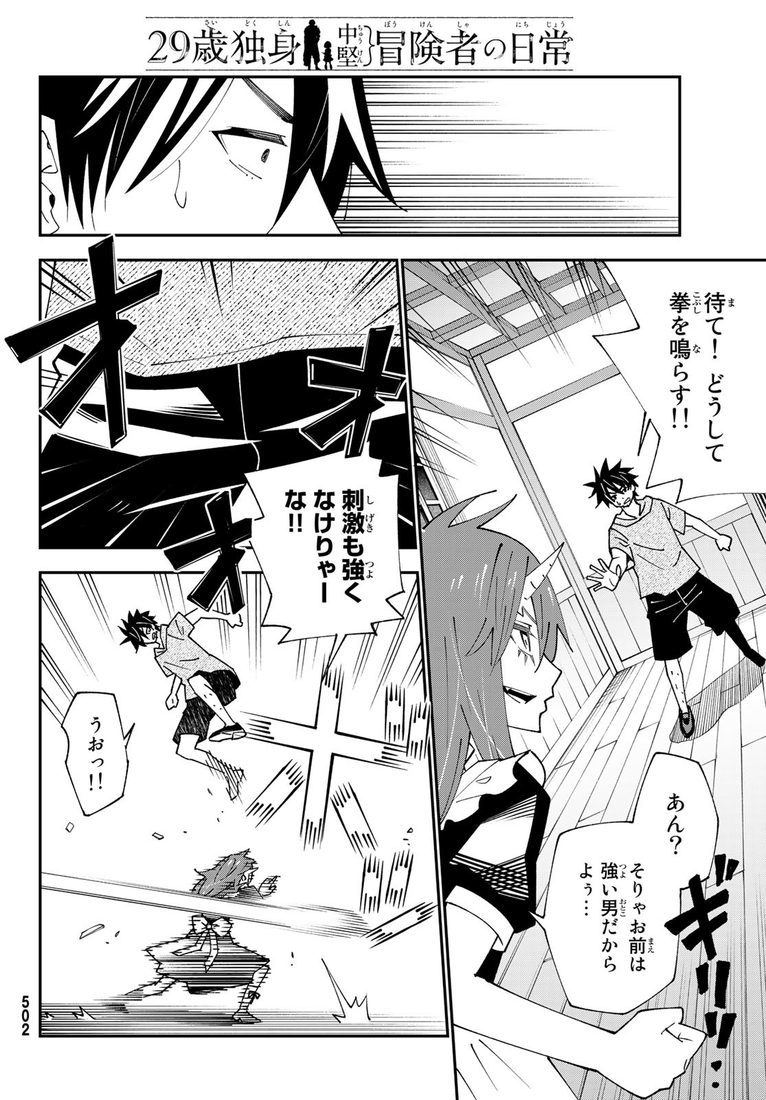 29歳独身中堅冒険者の日常 第89話 - Page 22