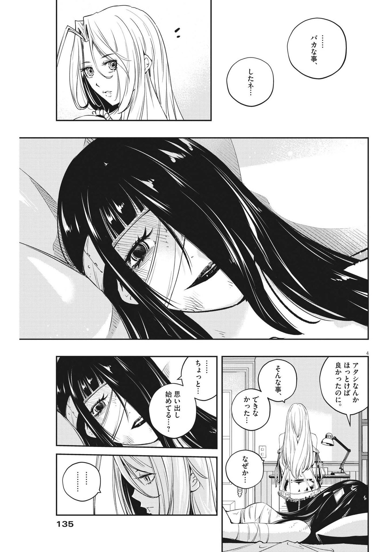 風都探偵 第119話 - Page 4