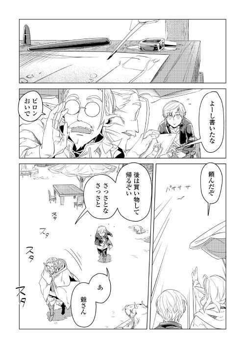 もふもふと異世界でスローライフを目指します！ 第3話 - Page 21