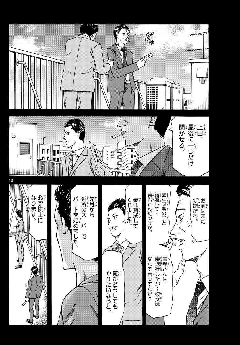 龍と苺 第36話 - Page 12