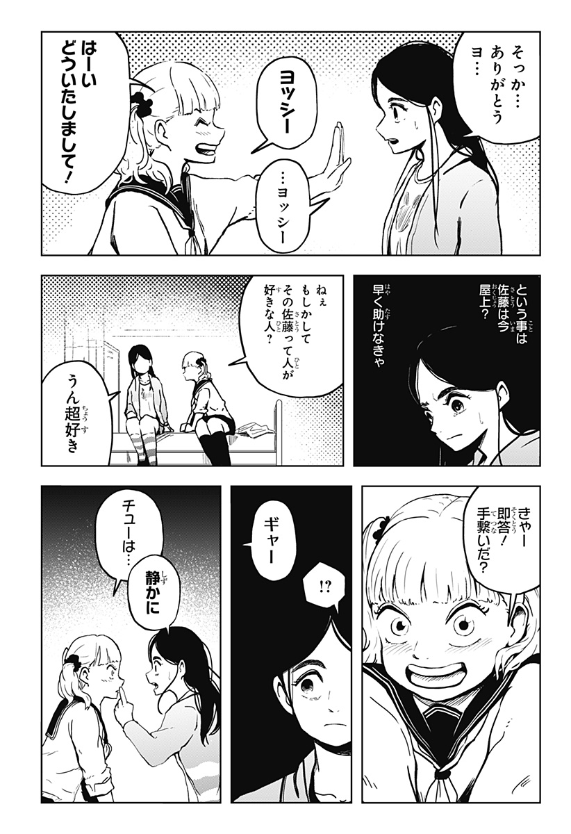 シバタリアン 第12話 - Page 16