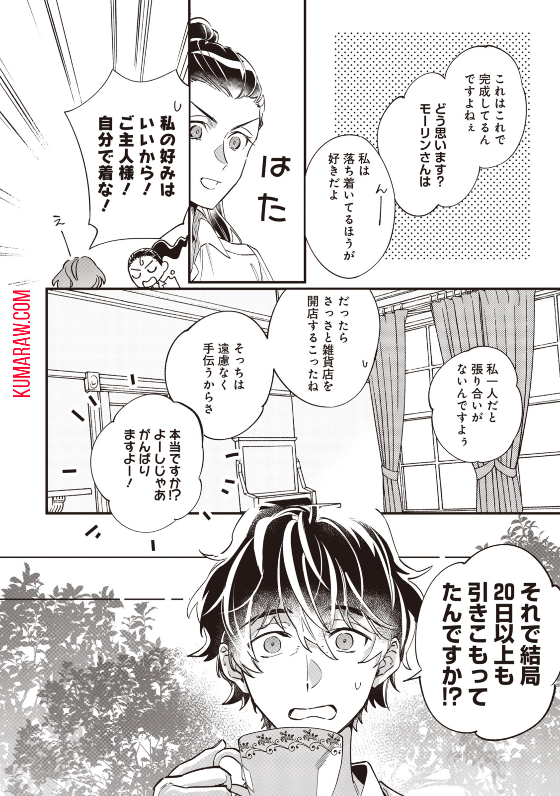 ウィッチ・ハンド・クラフト～追放された王女ですが雑貨屋さん始めました～ 第5.1話 - Page 10