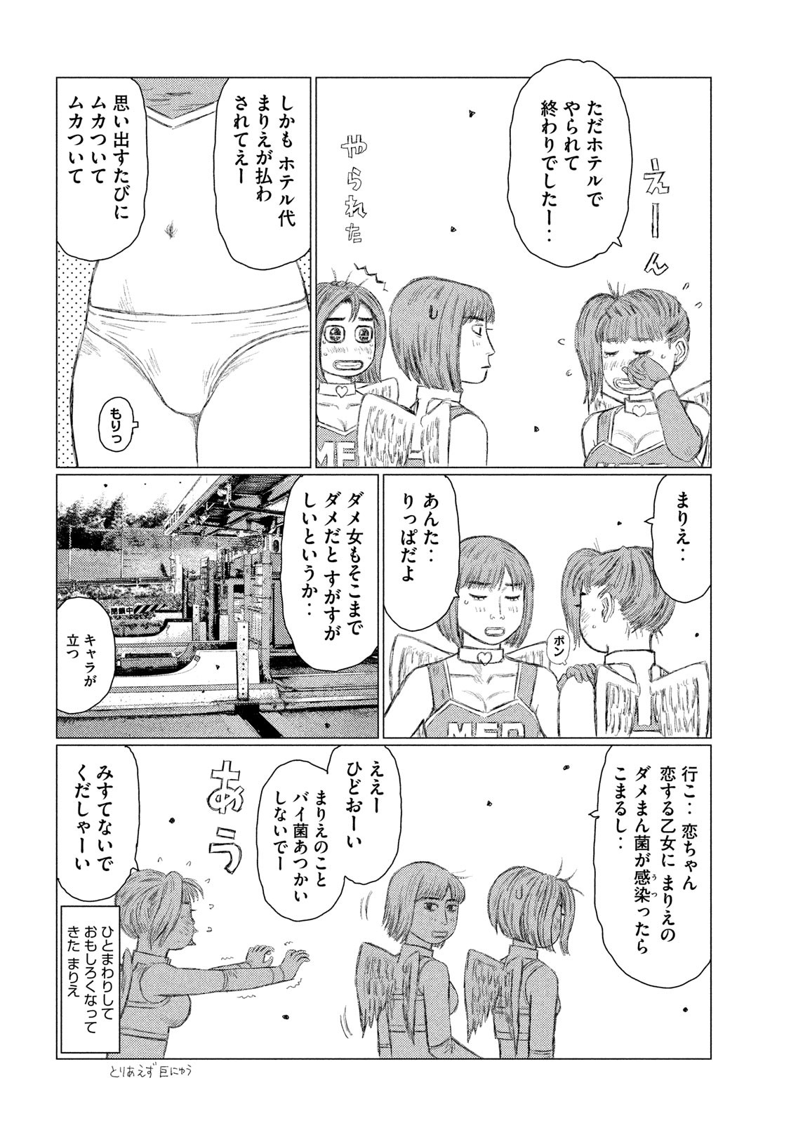 MFゴースト 第109話 - Page 14