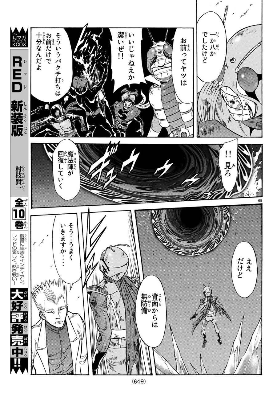 新仮面ライダーSPIRITS 第108話 - Page 65