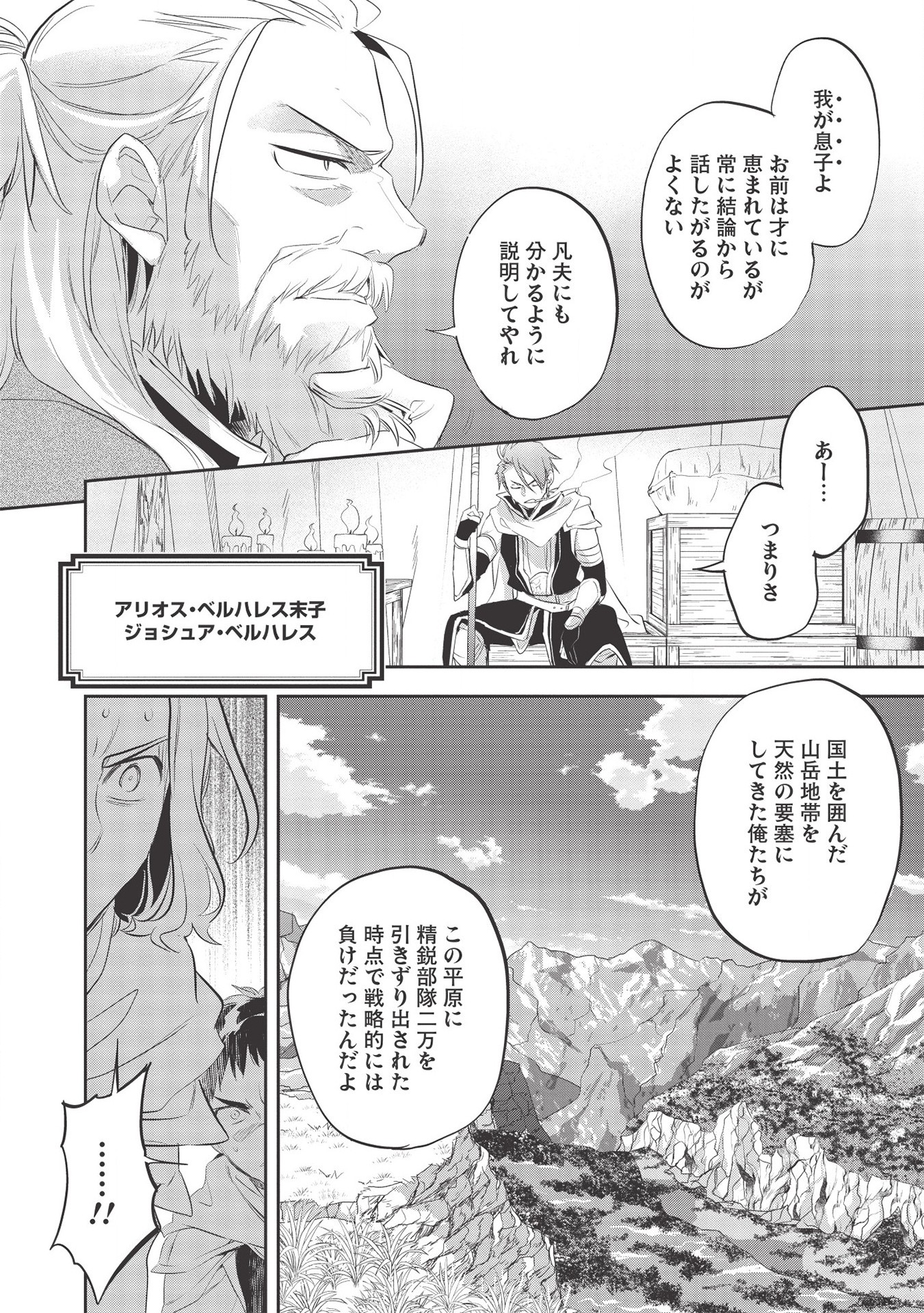 ウォルテニア戦記 第33話 - Page 8