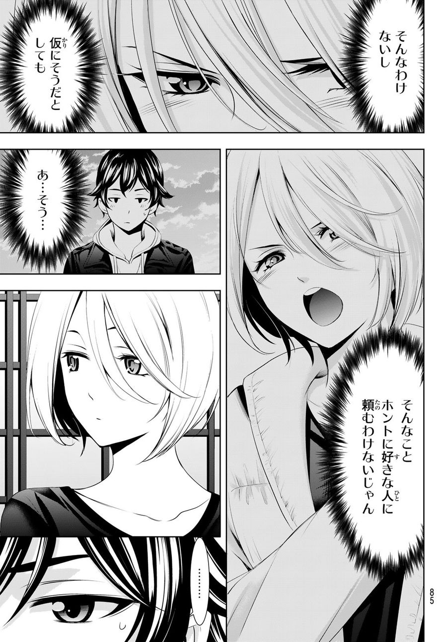 女神のカフェテラス 第68話 - Page 7