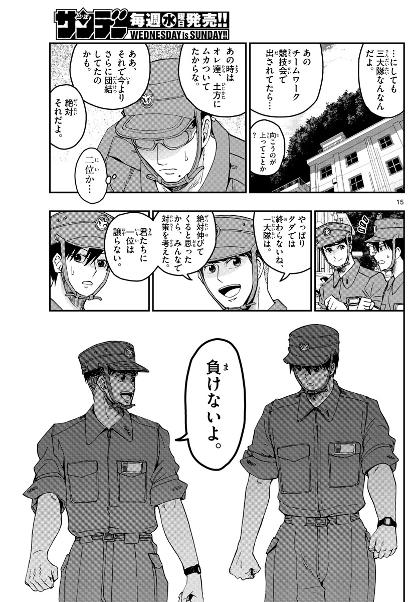 あおざくら防衛大学校物語 第211話 - Page 15