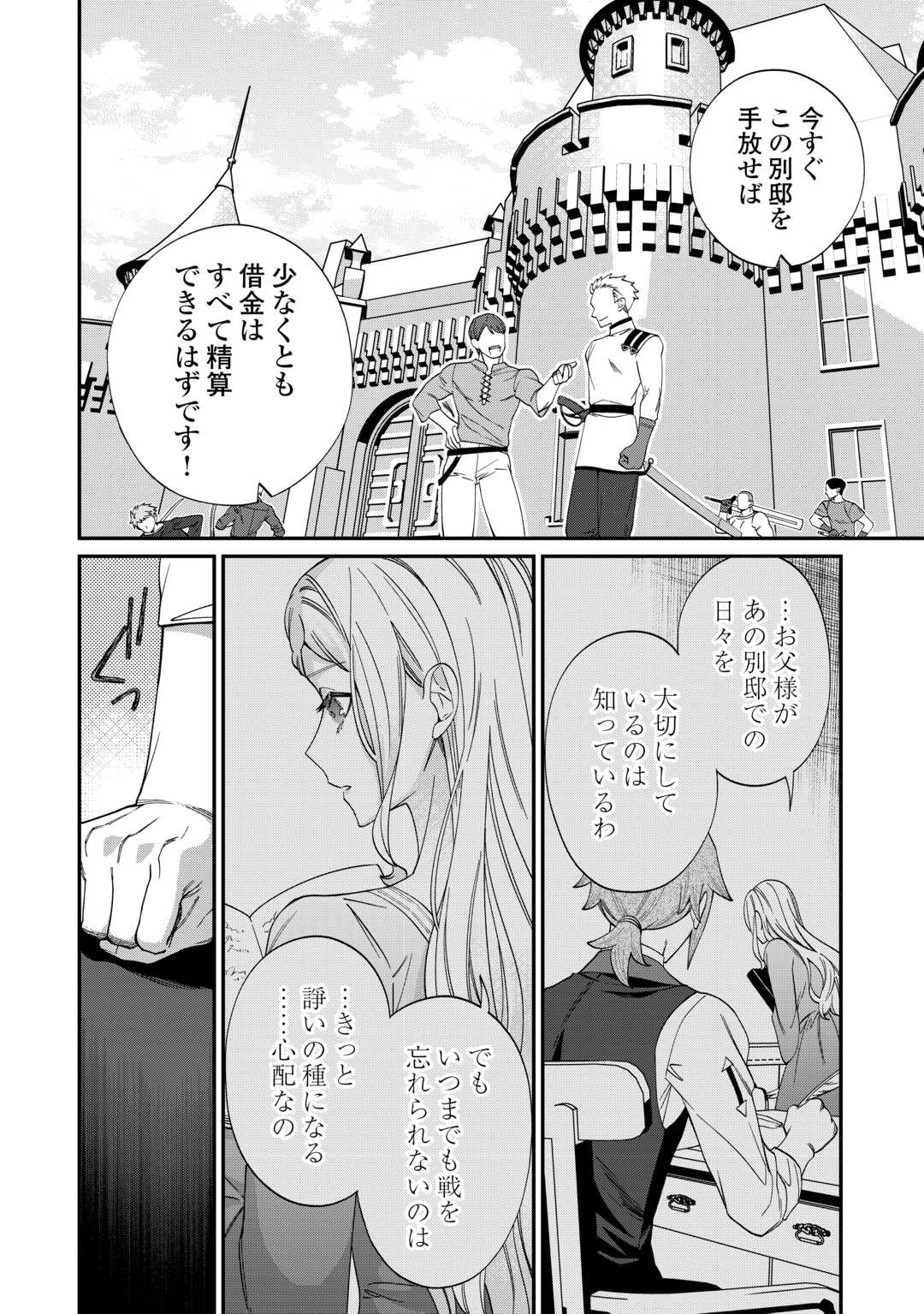 私が死んで満足ですか？ 第3話 - Page 14