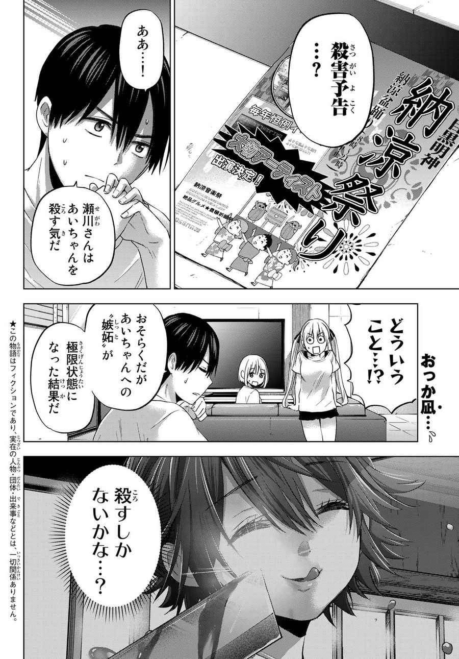 カッコウの許嫁 第75話 - Page 2