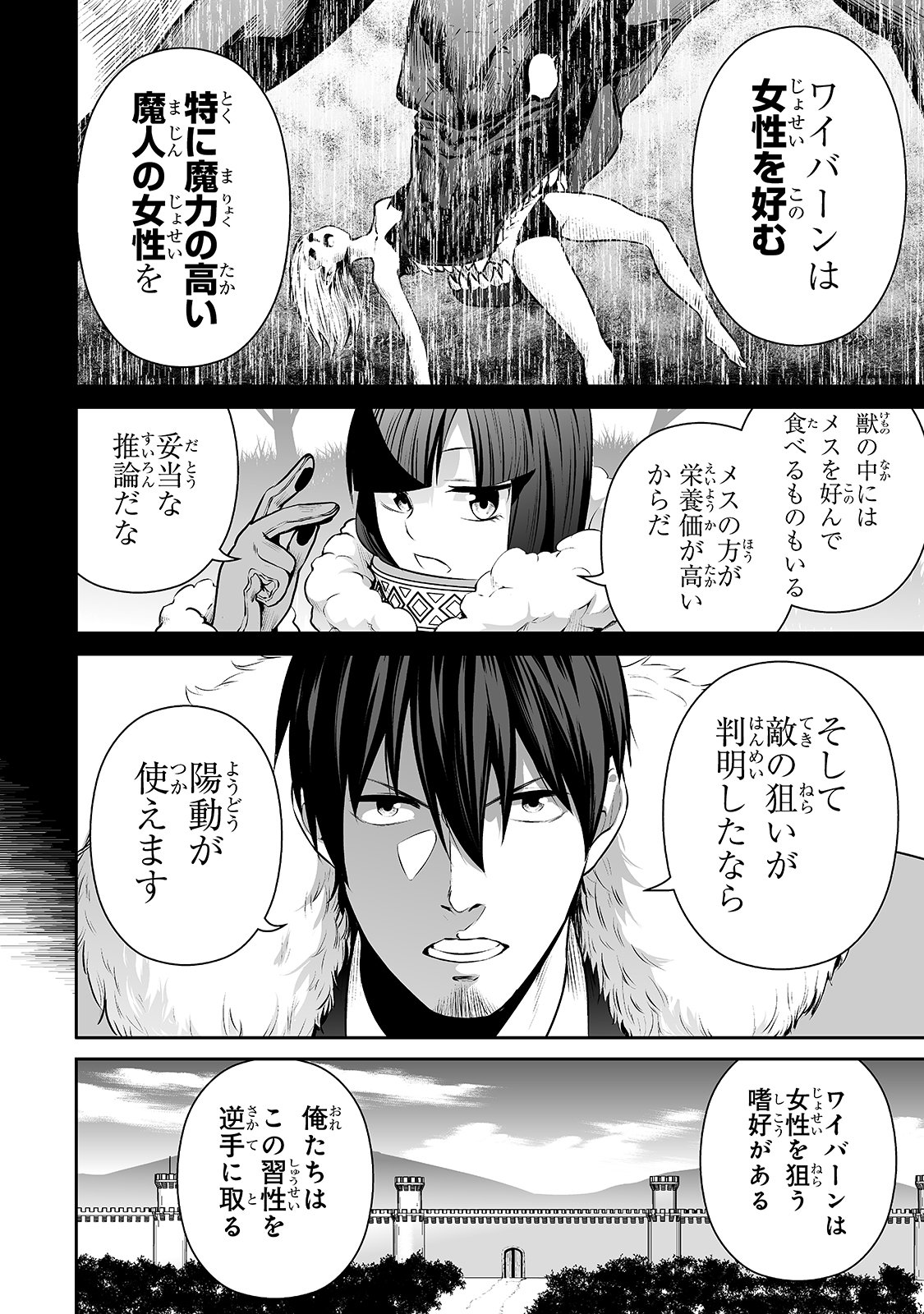 サラリーマンが異世界に行ったら四天王になった話 第27話 - Page 6