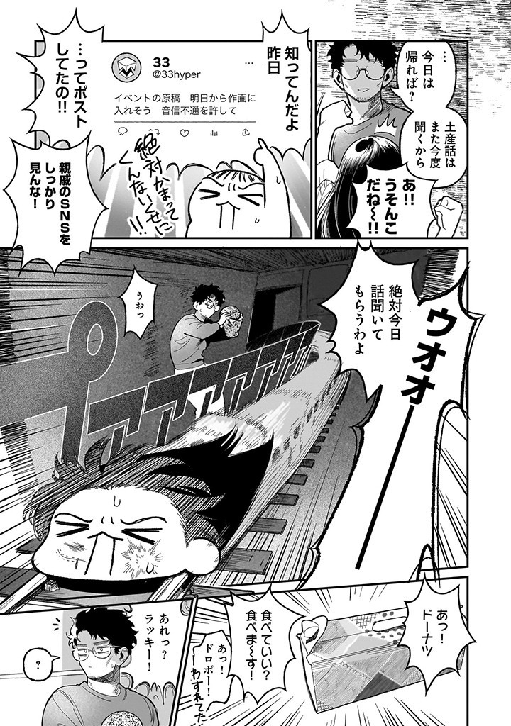 おじくんとめいちゃん 第17話 - Page 11