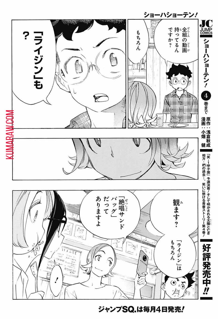 ショーハショーテン！ 第17話 - Page 44