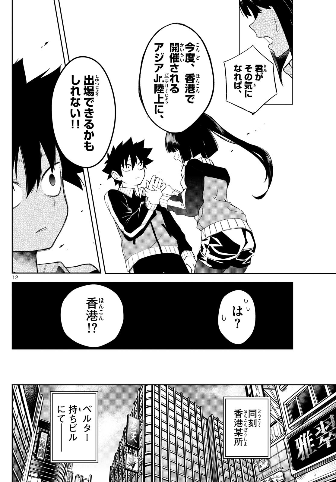 タタリ 第6話 - Page 12