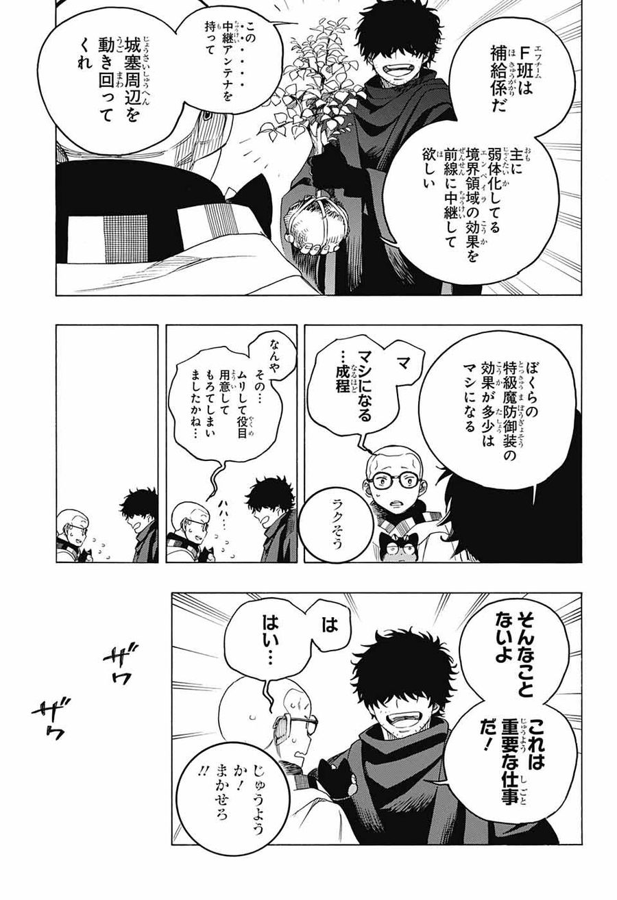 青の祓魔師 第145話 - Page 19