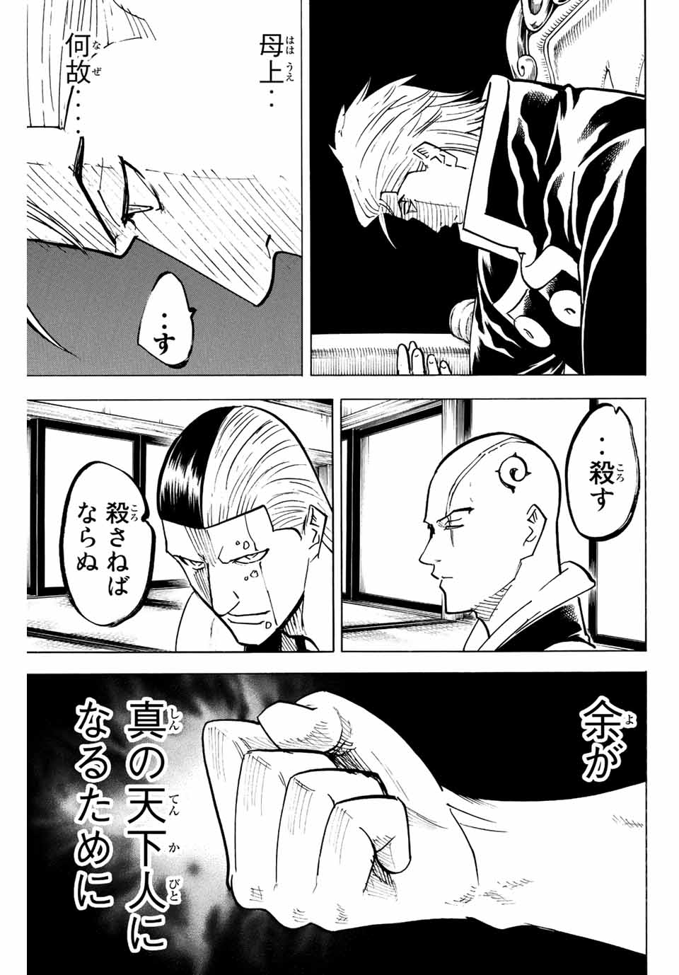 我間乱 ―修羅― 第231話 - Page 13