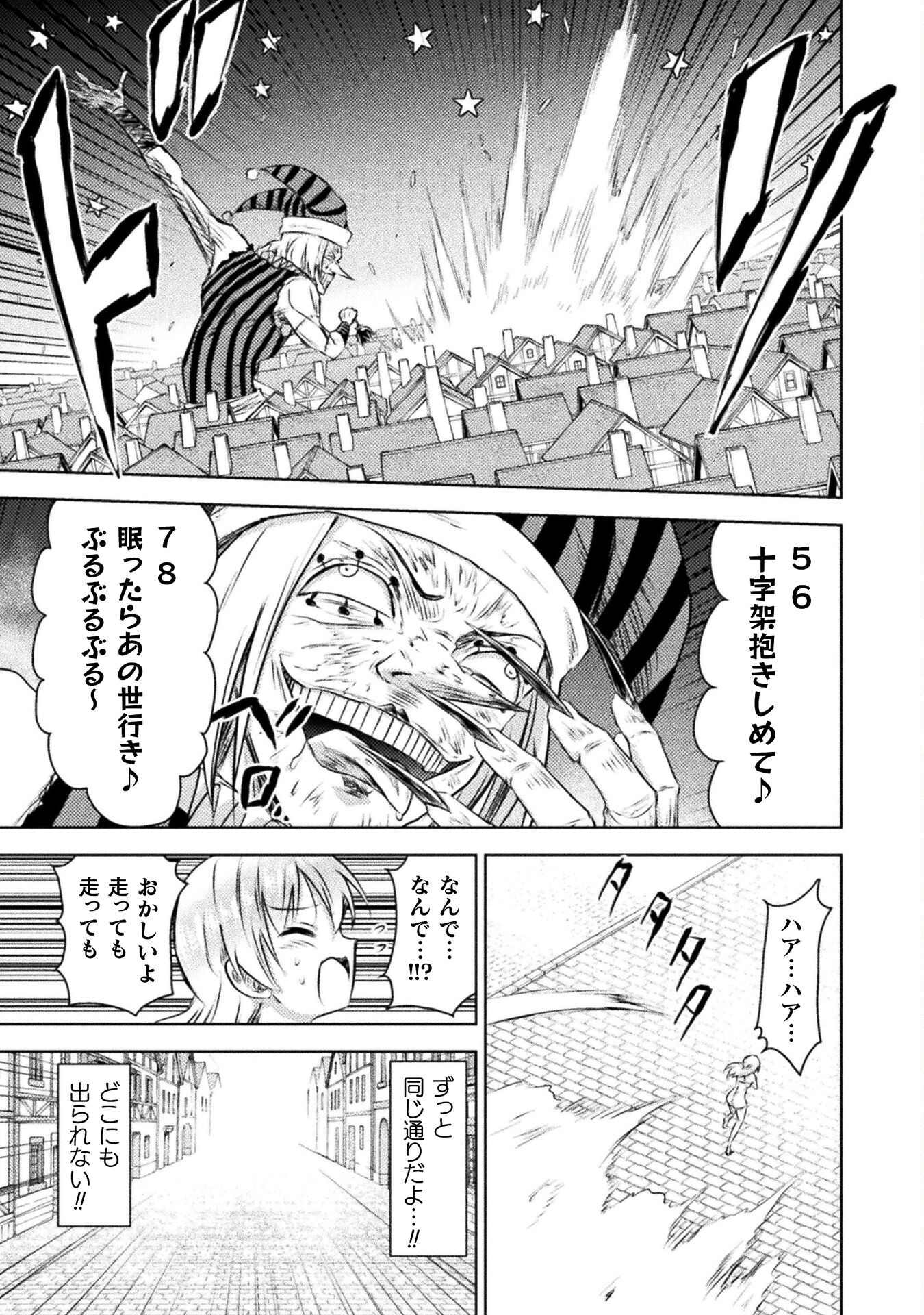 異世界喰滅のサメ; Isekai kuimetsu no Same; Sharks that eat up another world 第28話 - Page 17