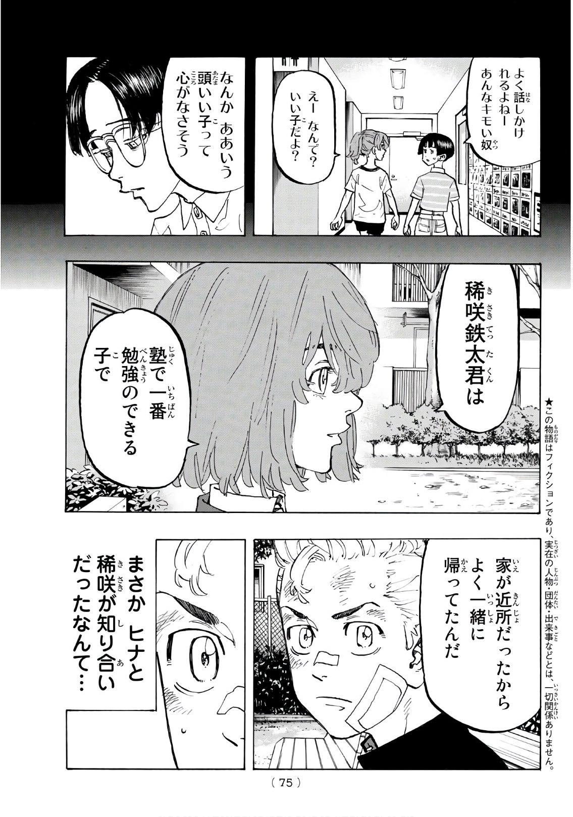 東京卍リベンジャーズ 第89話 - Page 3