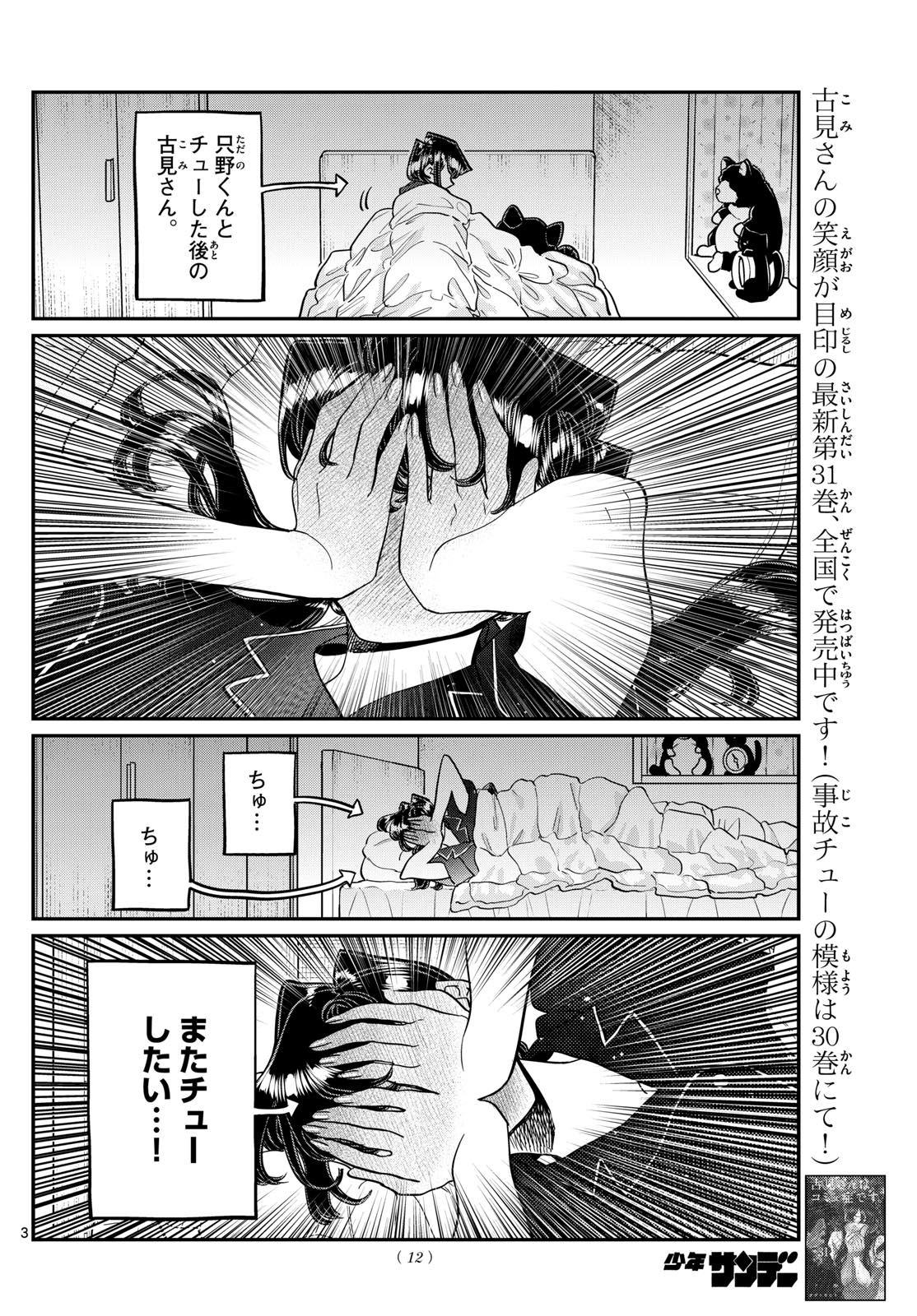 古見さんは、コミュ症です 第427話 - Page 3