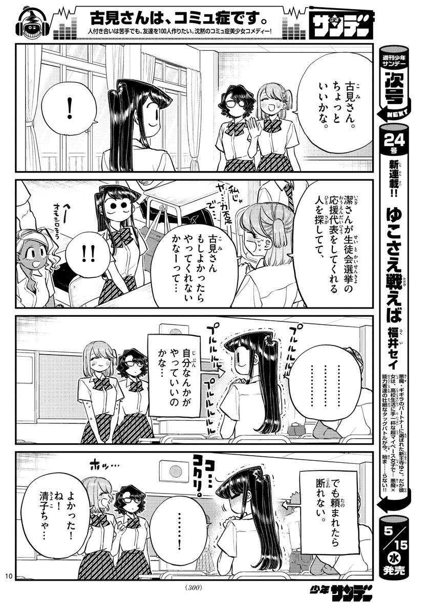 古見さんは、コミュ症です 第196話 - Page 10