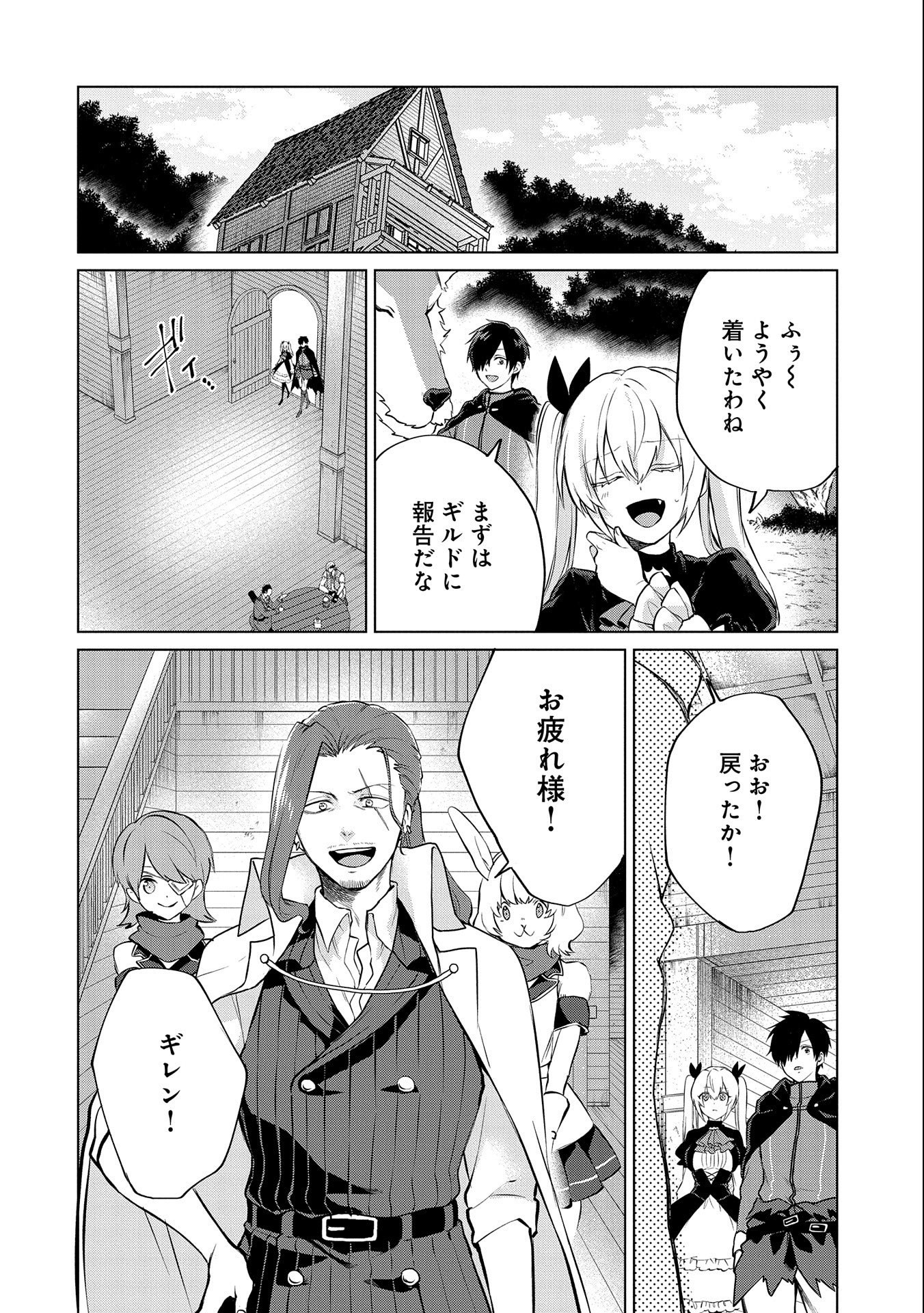 Sランクパーテ 第11.1話 - Page 10