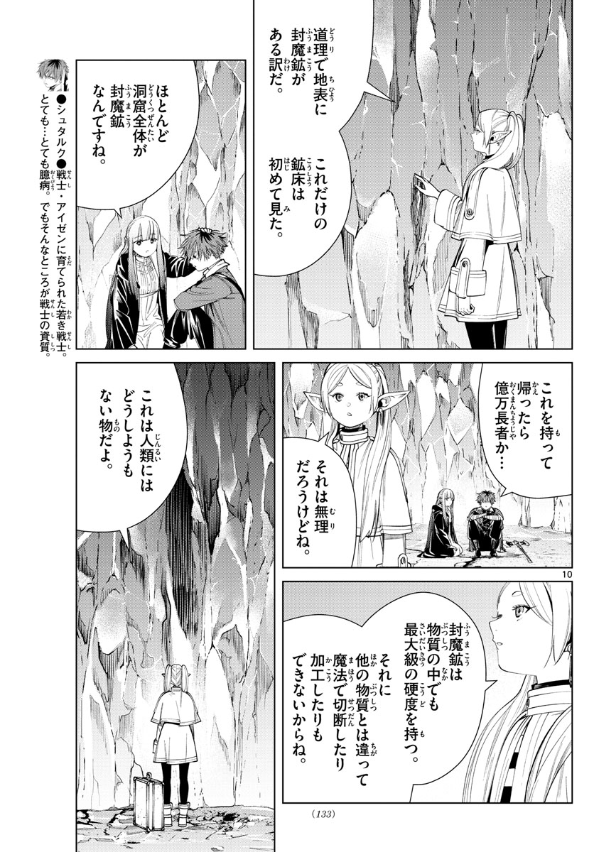 葬送のフリーレン 第61話 - Page 10