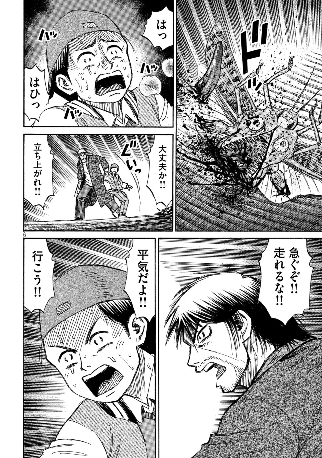 彼岸島 48日後… 第253話 - Page 6