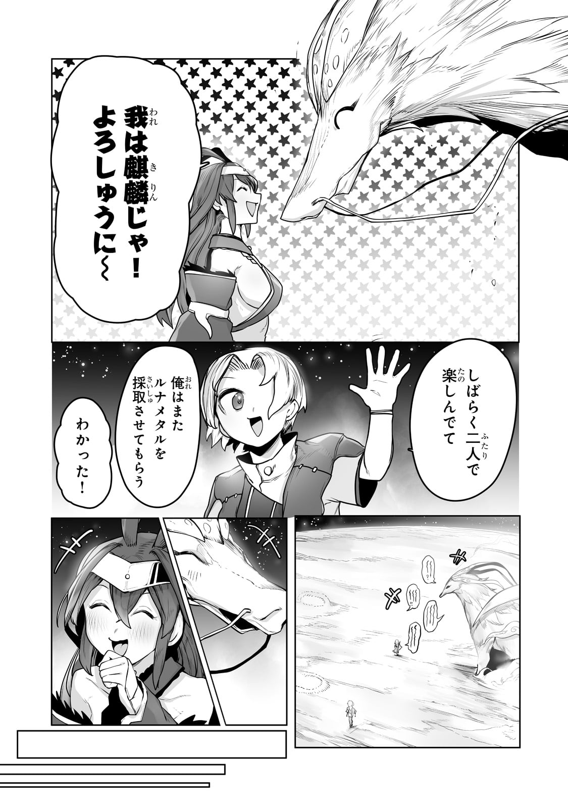 俺の前世の知識で底辺職テイマーが上級職になってしまいそうな件 第14話 - Page 21