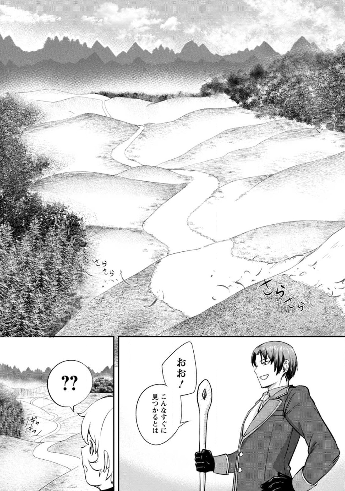 転生したら才能があった件～異世界行っても努力する～ 第2.3話 - Page 3