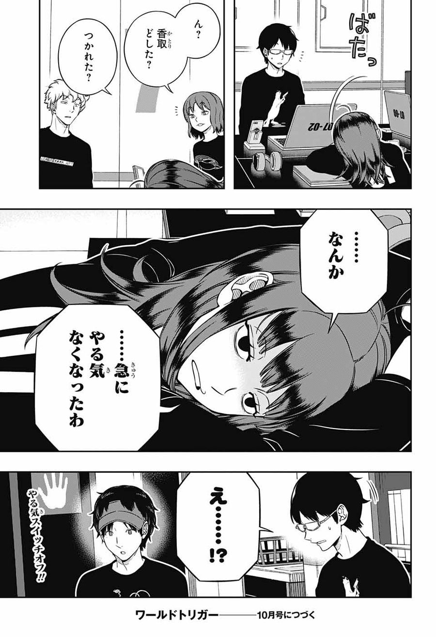 ワートリ 第224話 - Page 25