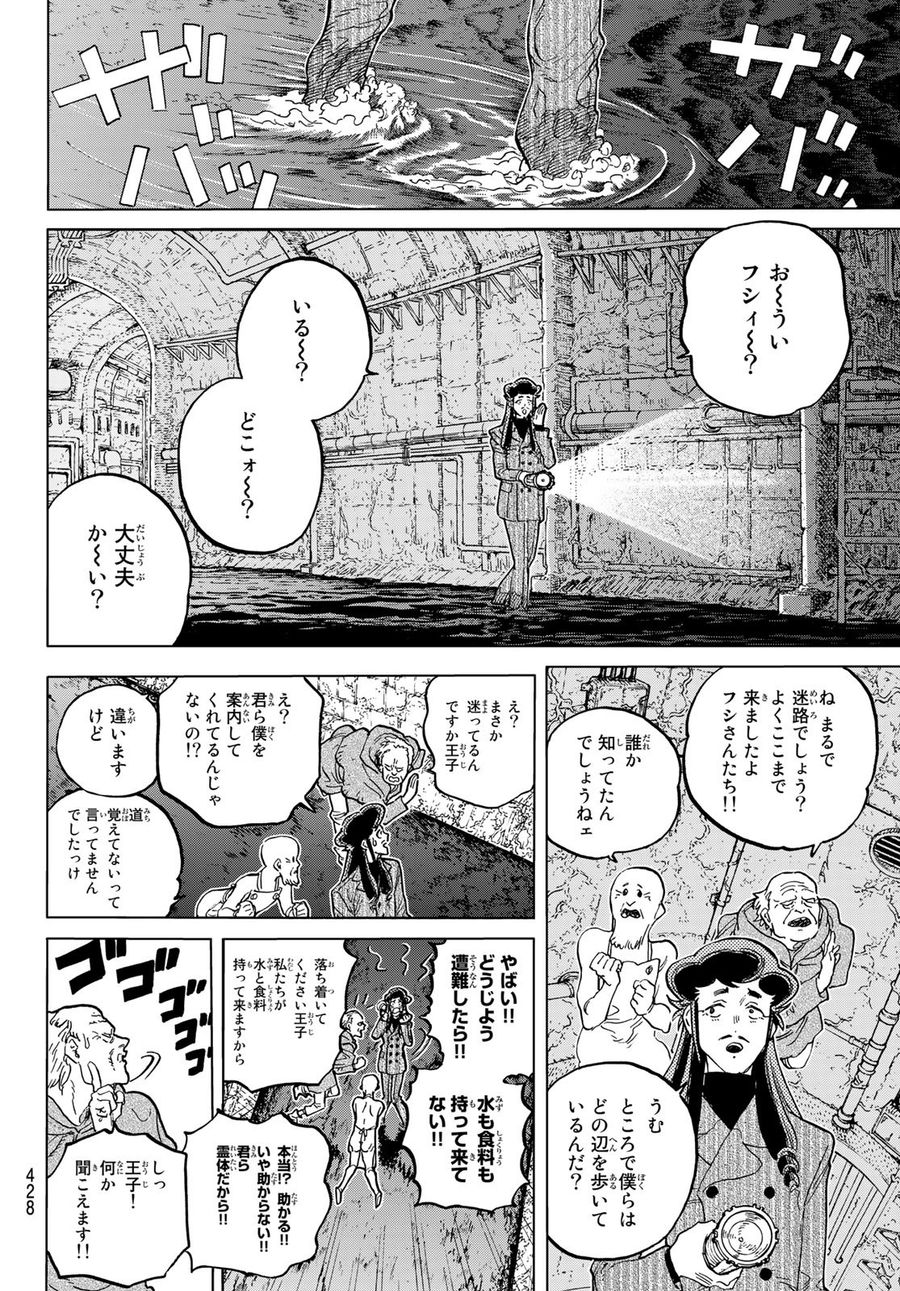 不滅のあなたへ 第157.3話 - Page 10