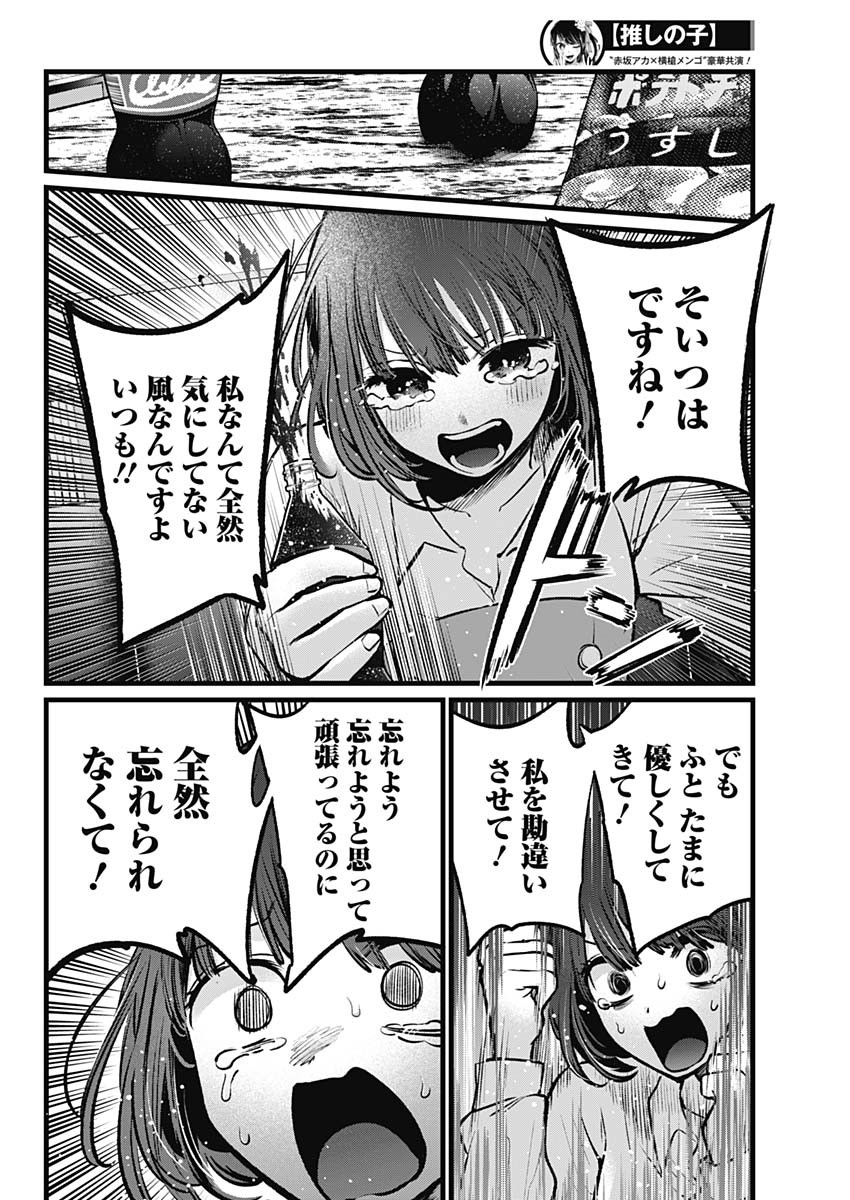 推しの子 第101話 - Page 14