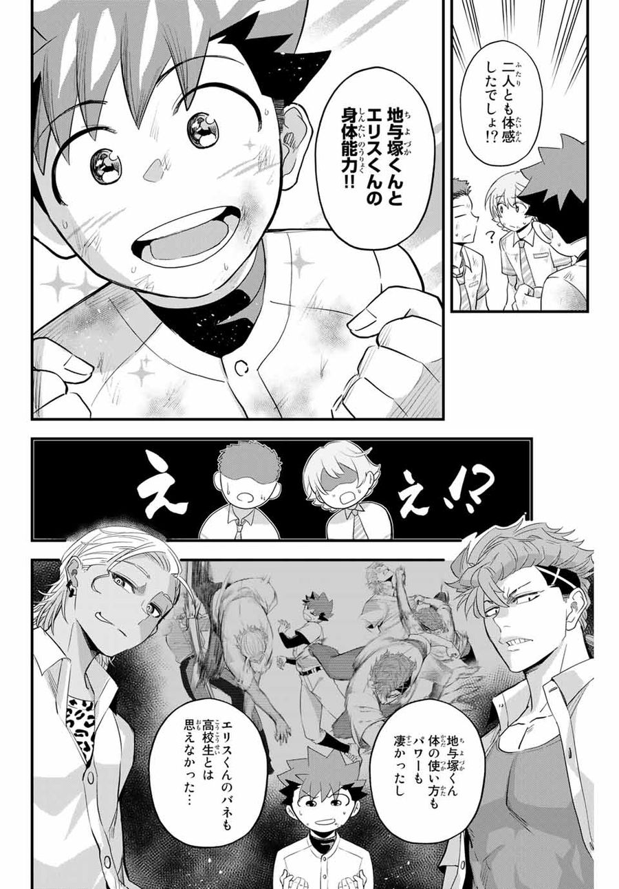 イレギュラーズ 第2.3話 - Page 15