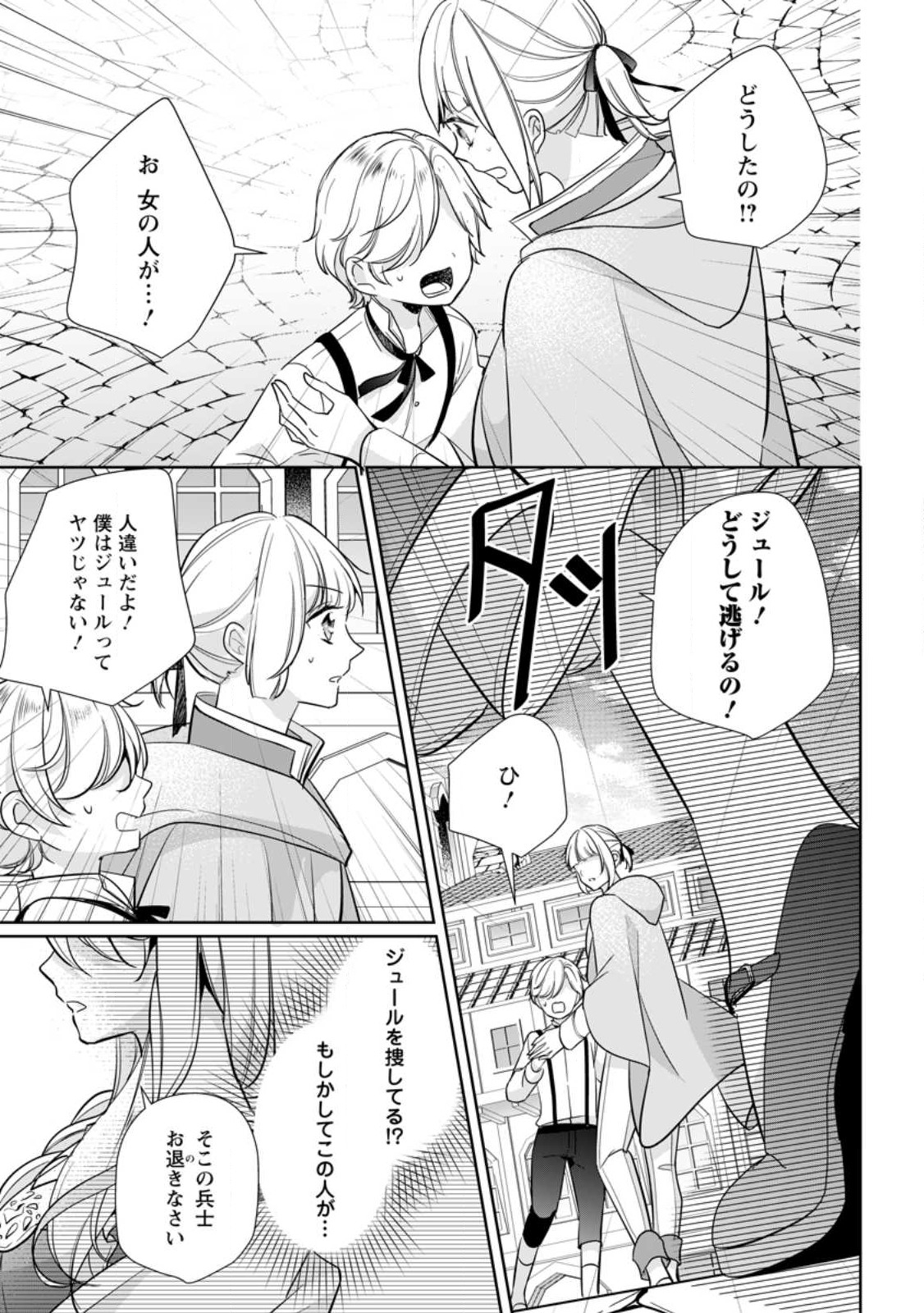 転生したら 第24.3話 - Page 9