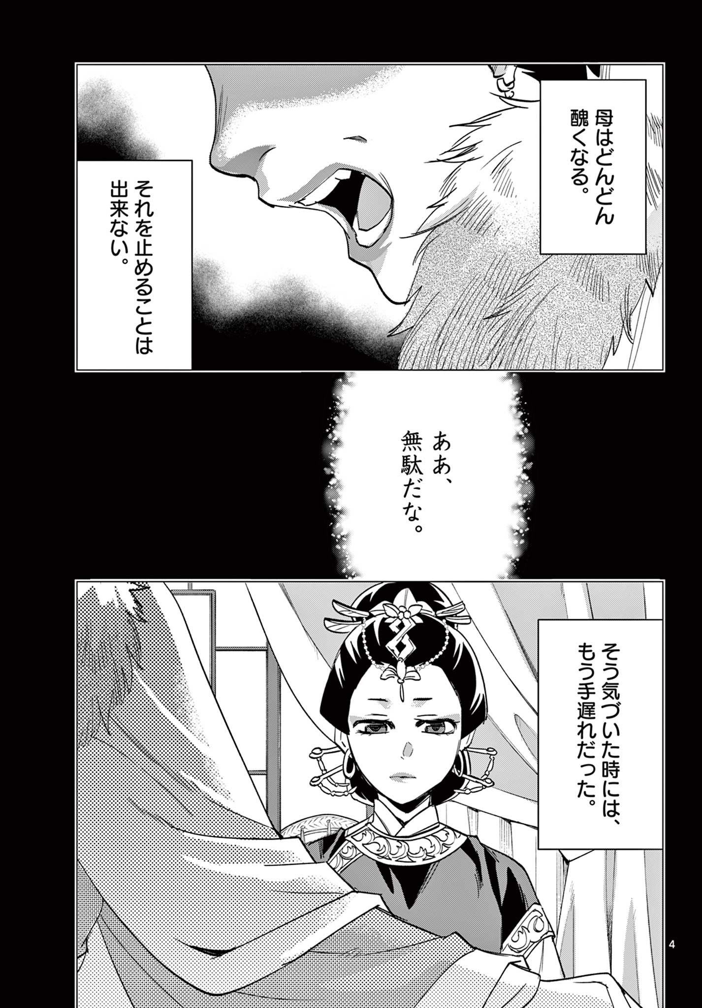 薬屋のひとりごと (KURATA Mi 第73話 - Page 4