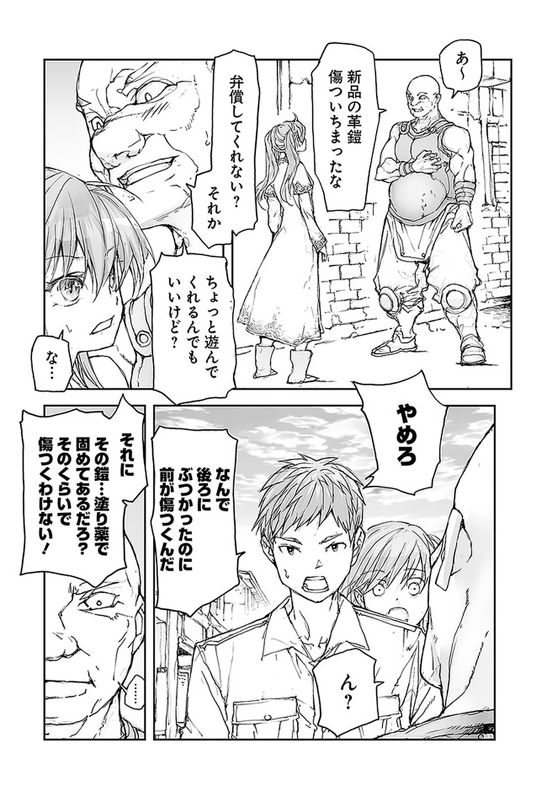 便利屋斎藤さん、異世界に行く 第107話 - Page 2