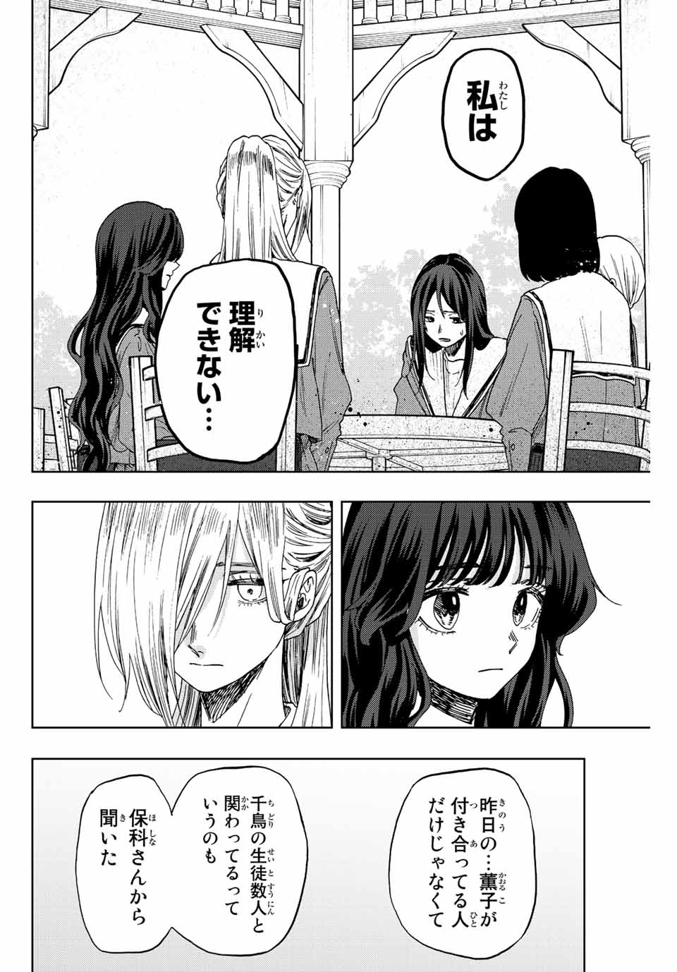 薫る花は凛と咲く 第60話 - Page 8