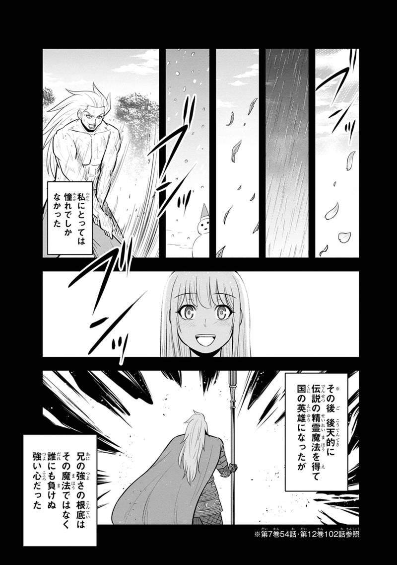 俺んちに来た女騎士と 田舎暮らしすることになった件 第113話 - Page 3