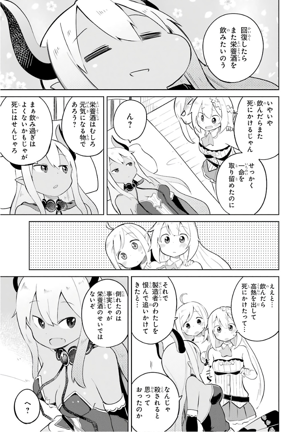 スライム倒して300年、知らないうちにレベルMAXになってました 第9話 - Page 9