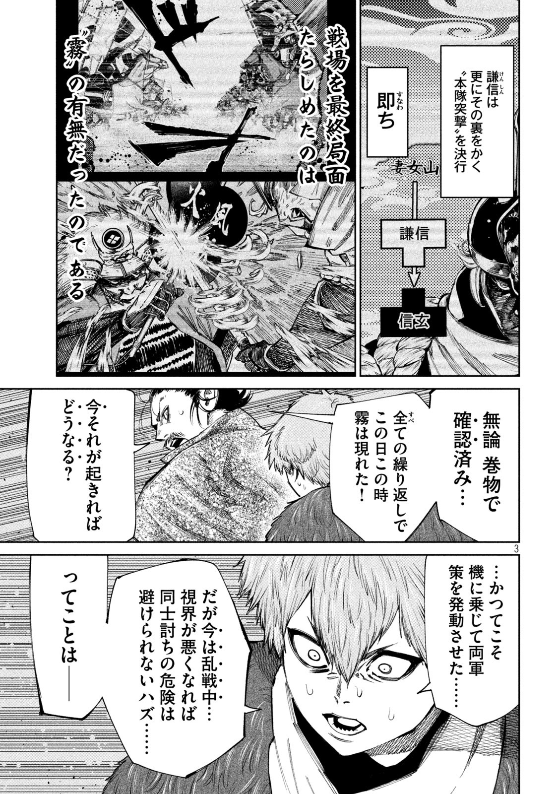 何度、時をくりかえしても本能寺が燃えるんじゃが!? 第103話 - Page 3