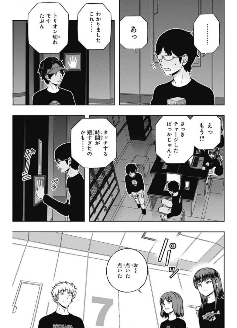 ワートリ 第209話 - Page 17