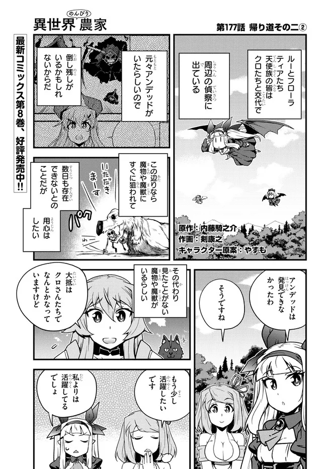 異世界のんびり農家 第177話 - Page 1