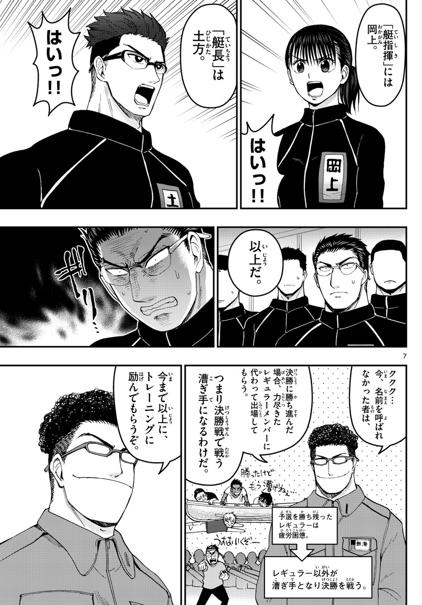 あおざくら防衛大学校物語 第168話 - Page 7