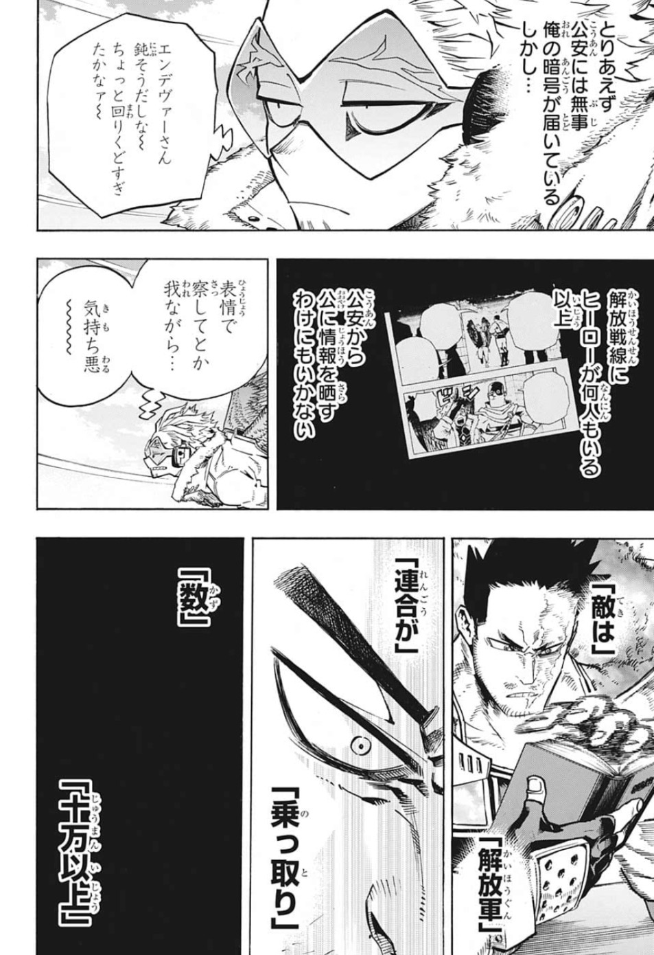 僕のヒーローアカデミア 第245話 - Page 12