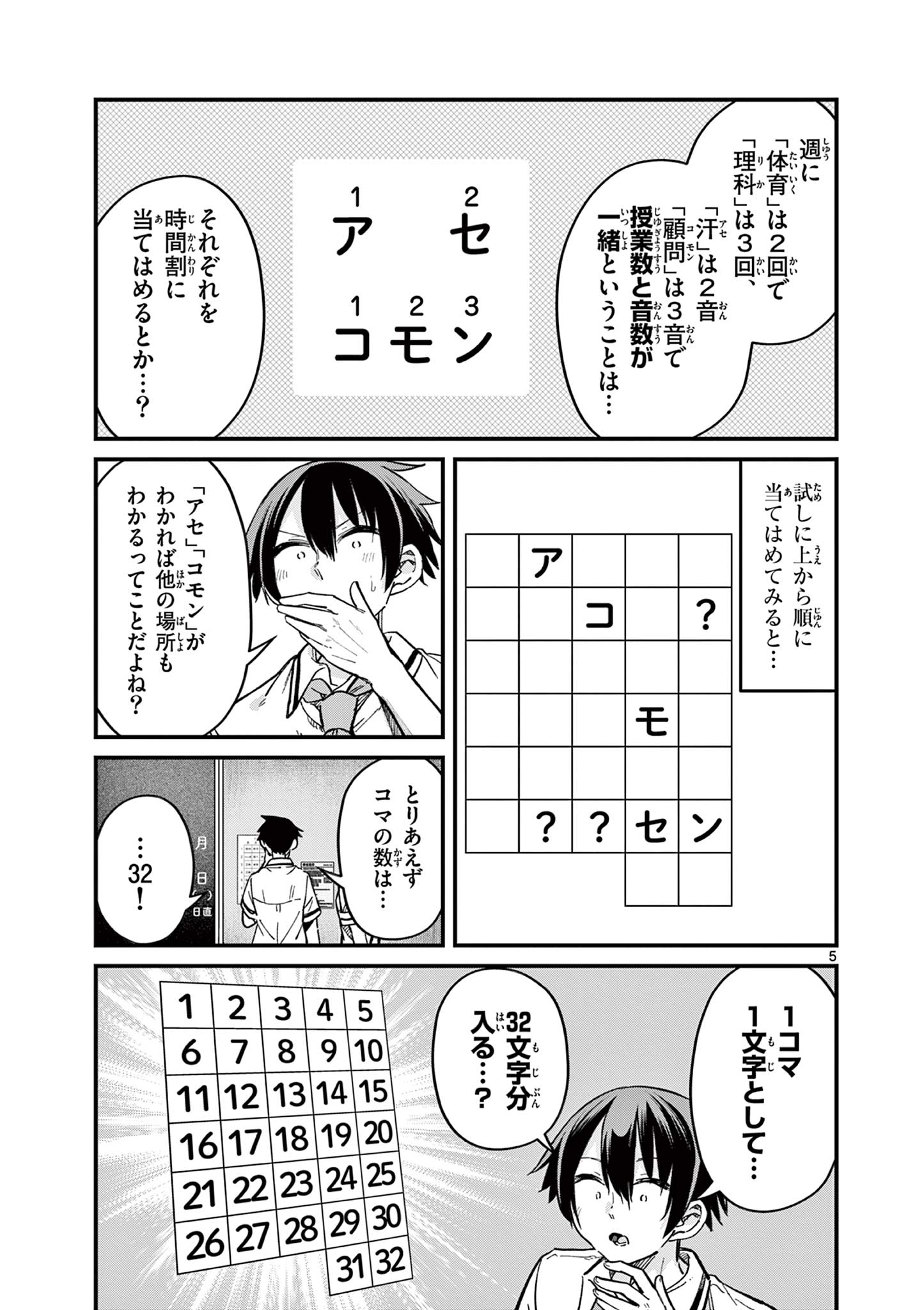 私と脱出しませんか？ 第22話 - Page 5