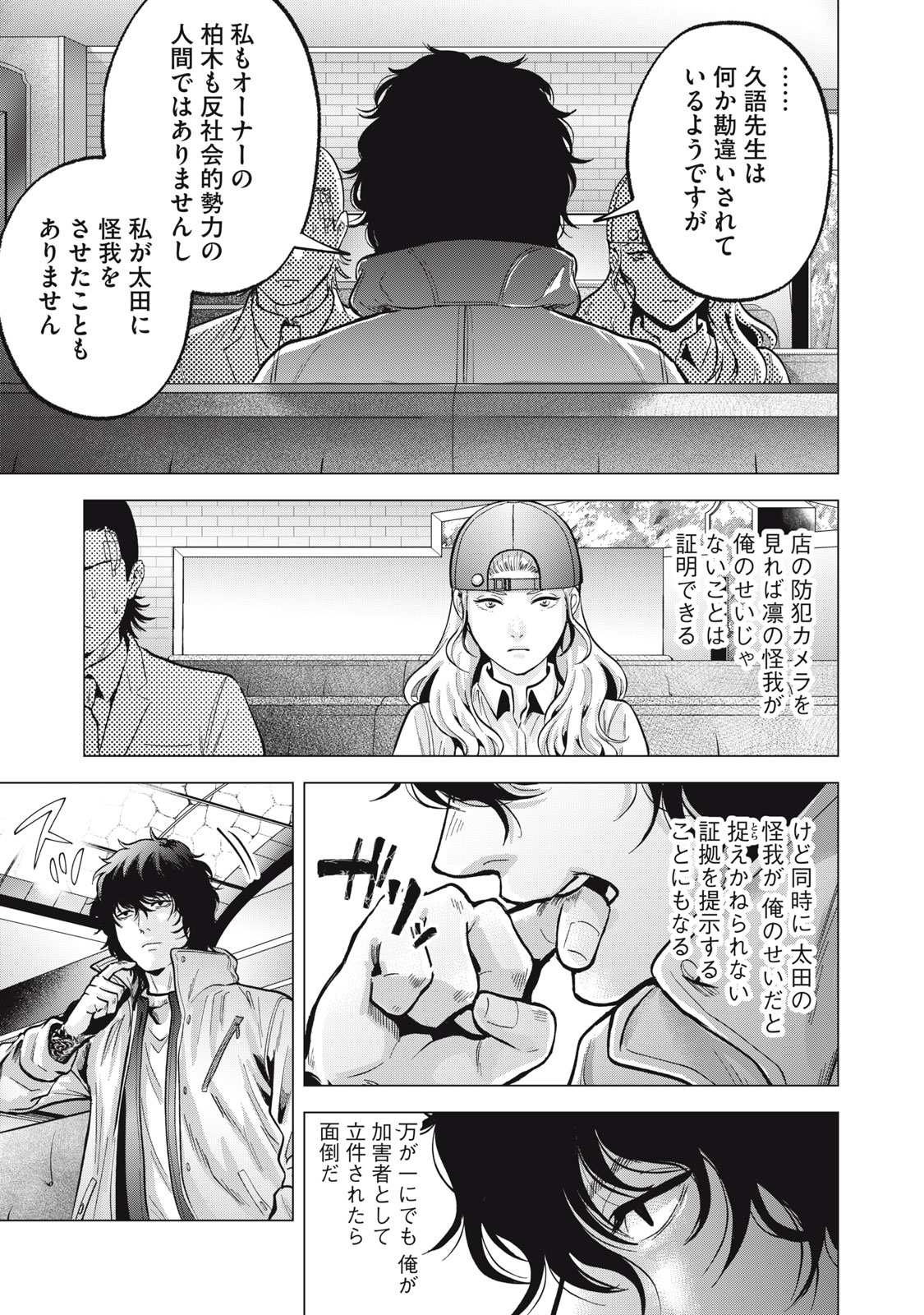 ギャル弁　ー歌舞伎町の幽霊ー 第19話 - Page 7