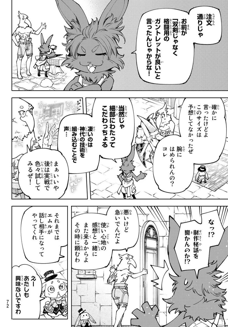 シャングリラ・フロンティア〜クソゲーハンター、神ゲーに挑まんとす〜 第78話 - Page 10