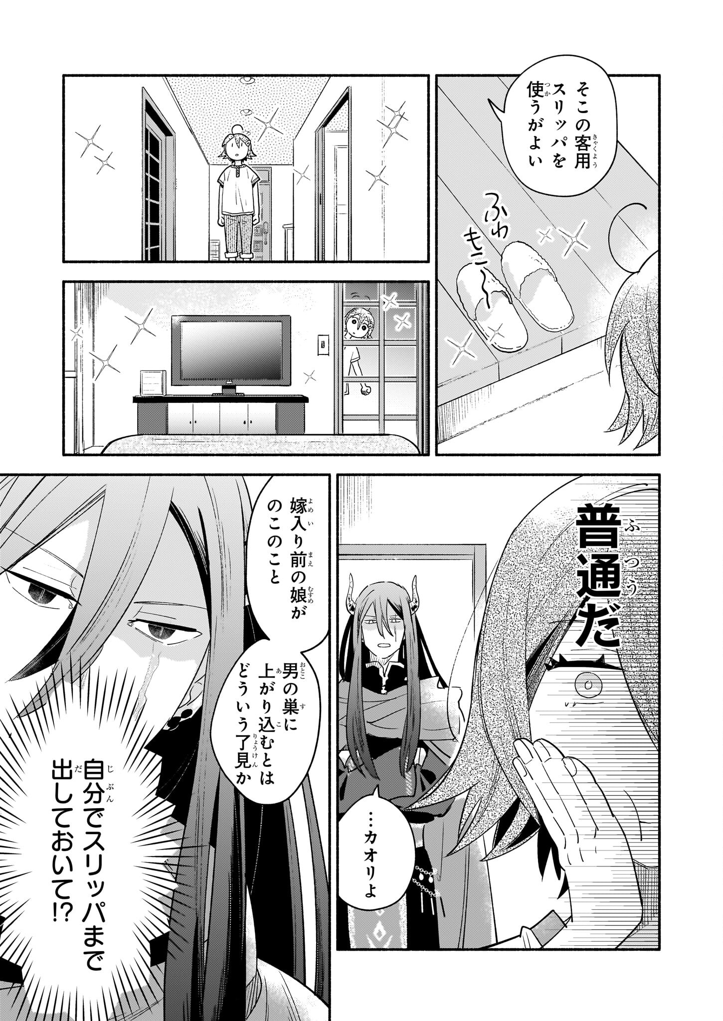 となりの魔王 第4話 - Page 11