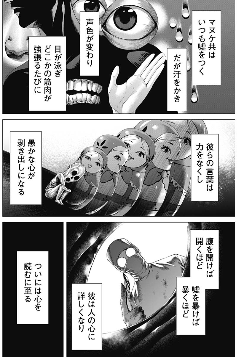 ジャンケットバンク 第139話 - Page 2