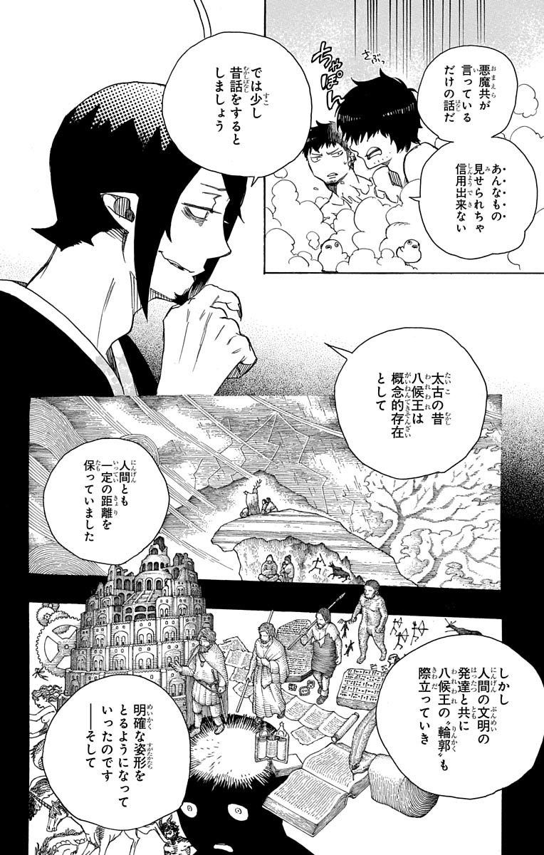 青の祓魔師 第86話 - Page 15